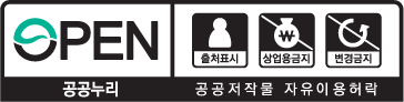 저작자 표지 YES, 상업작 이용 NO, 컨텐츠 변경 NO